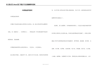 丰都鬼城导游词