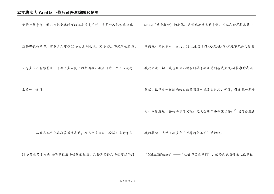 《世界因你而不同》读书笔记_第2页