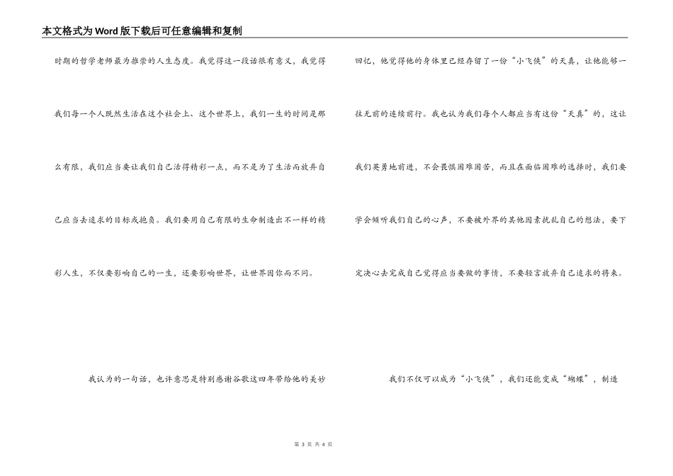 《世界因你而不同》读书笔记_第3页