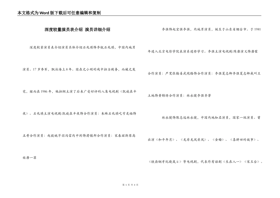 深度较量演员表介绍 演员详细介绍_第1页