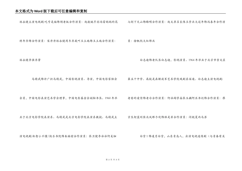 深度较量演员表介绍 演员详细介绍_第2页