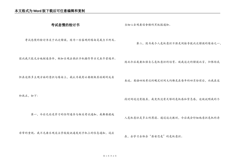 考试怠慢的检讨书_第1页