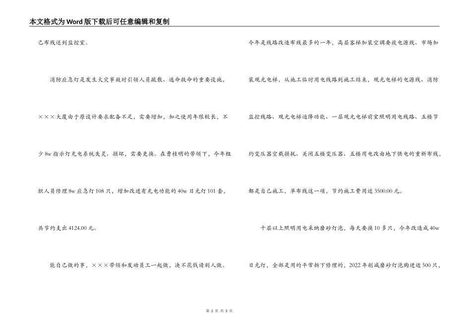 物业公司设备部经理先进事迹材料_第2页