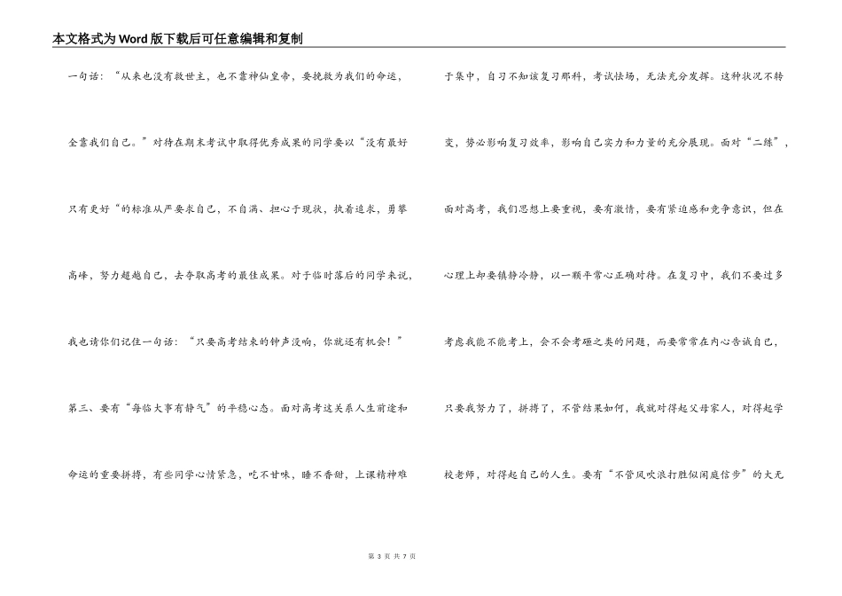 在迎接“二练”及百日冲刺动员大会上的讲话_第3页