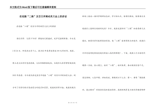 在迎接“二练”及百日冲刺动员大会上的讲话