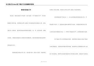 管理失职检讨书