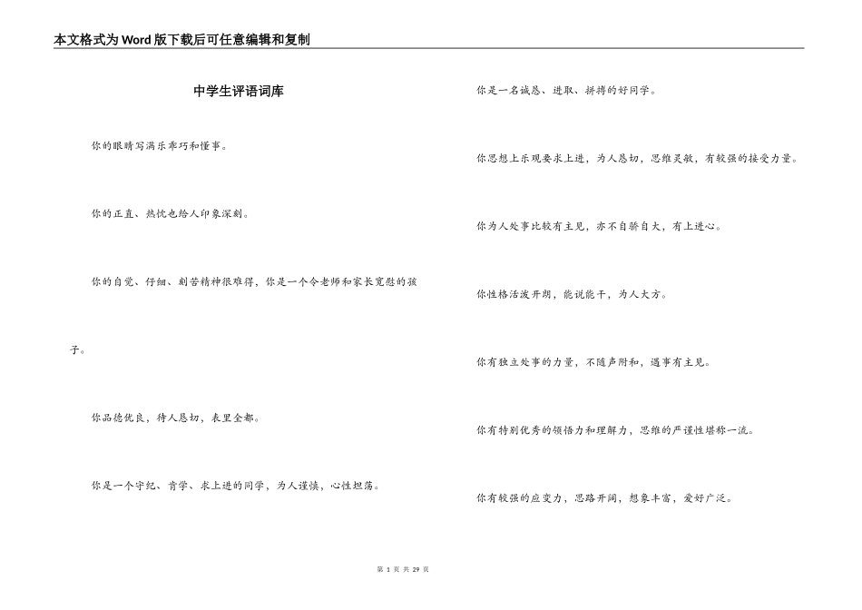 中学生评语词库_第1页