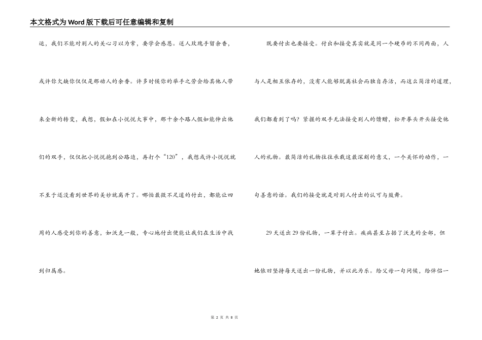 付出的力量读后感_第2页