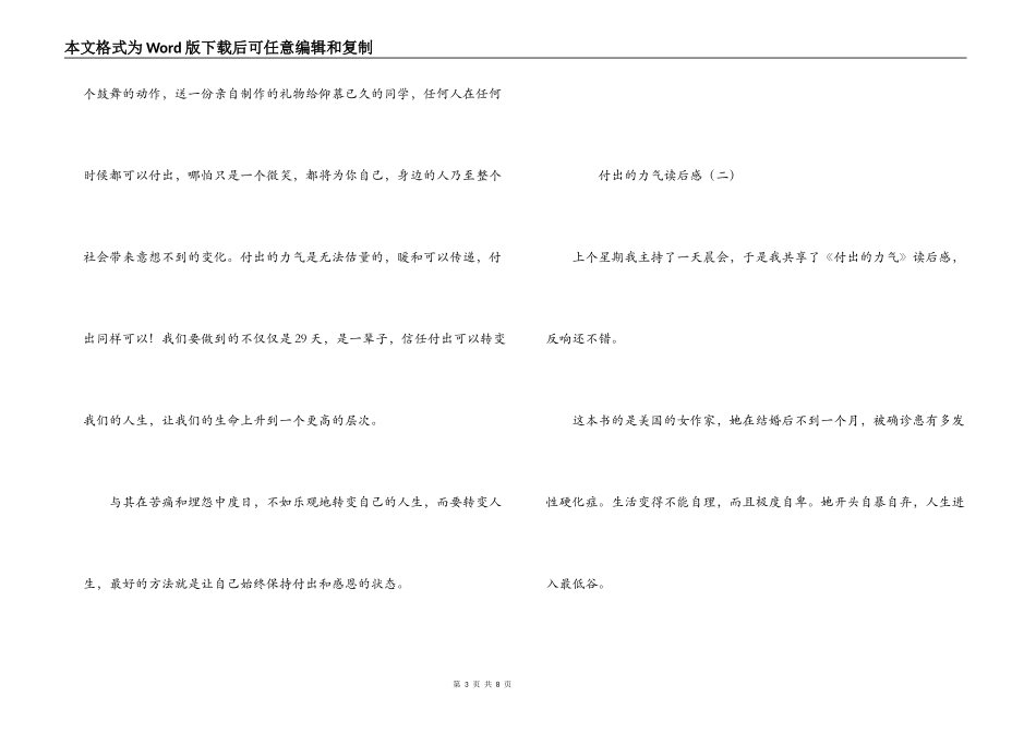 付出的力量读后感_第3页