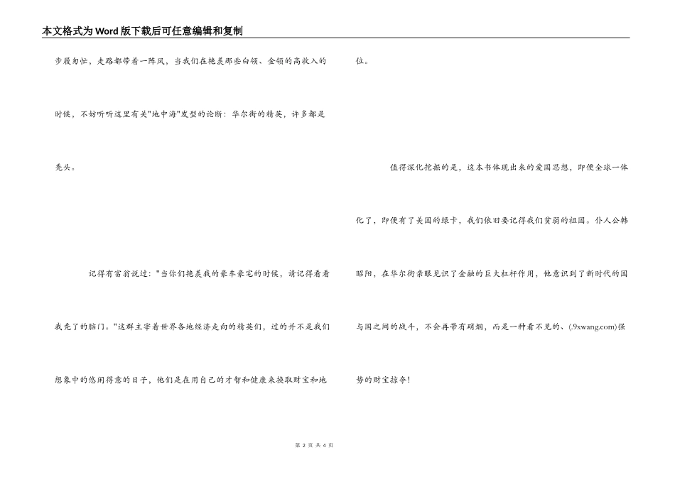 《心机》读书笔记_第2页