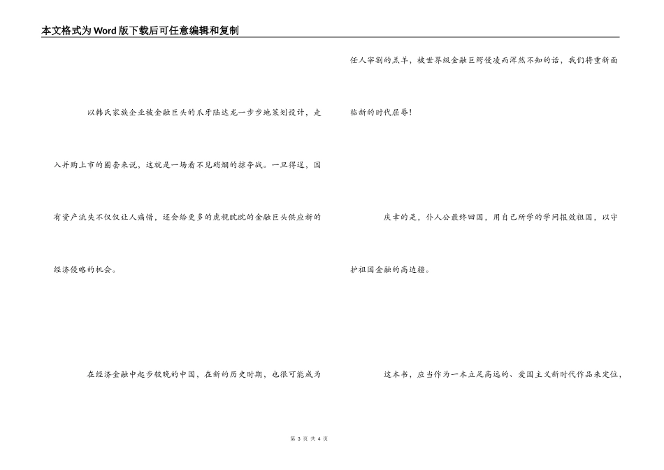 《心机》读书笔记_第3页