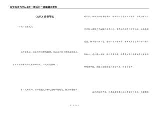 《心机》读书笔记