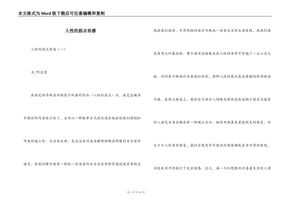人性的弱点有感_第1页