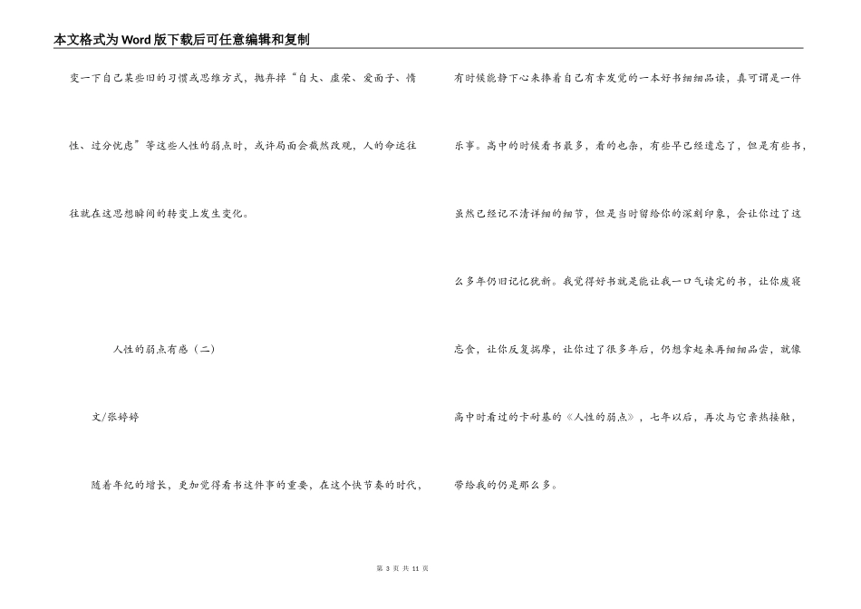 人性的弱点有感_第3页