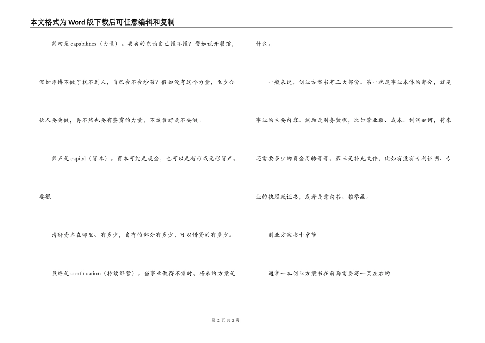 创业计划书一般的格式_第2页
