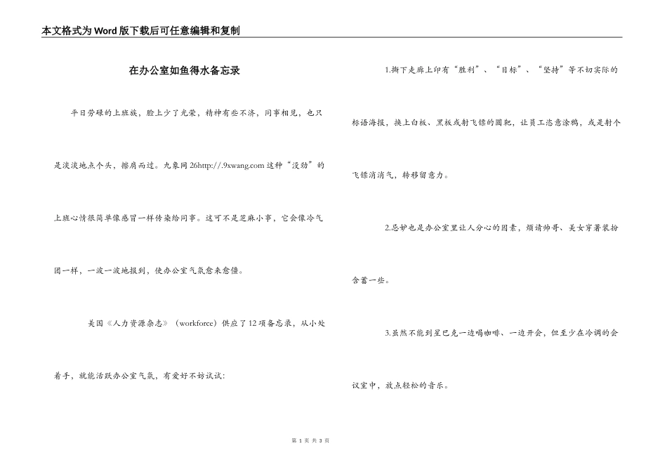 在办公室如鱼得水备忘录_第1页