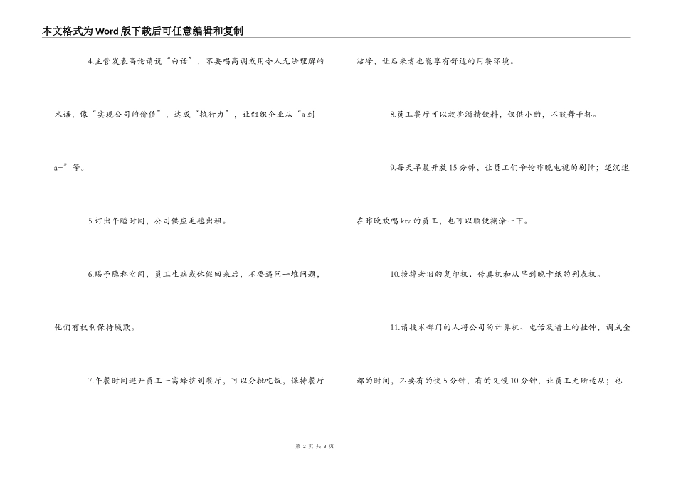 在办公室如鱼得水备忘录_第2页