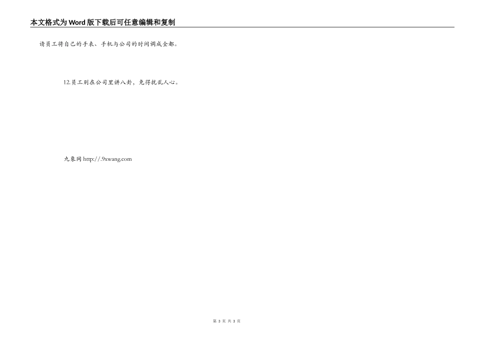 在办公室如鱼得水备忘录_第3页