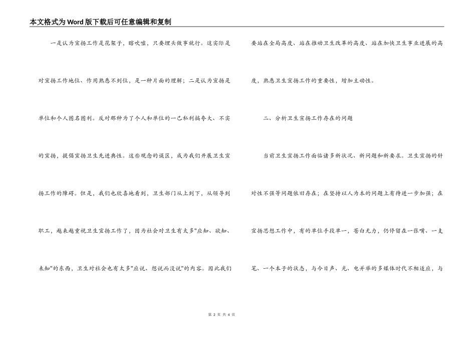 卫生宣传工作科学发展观调研报告_第2页