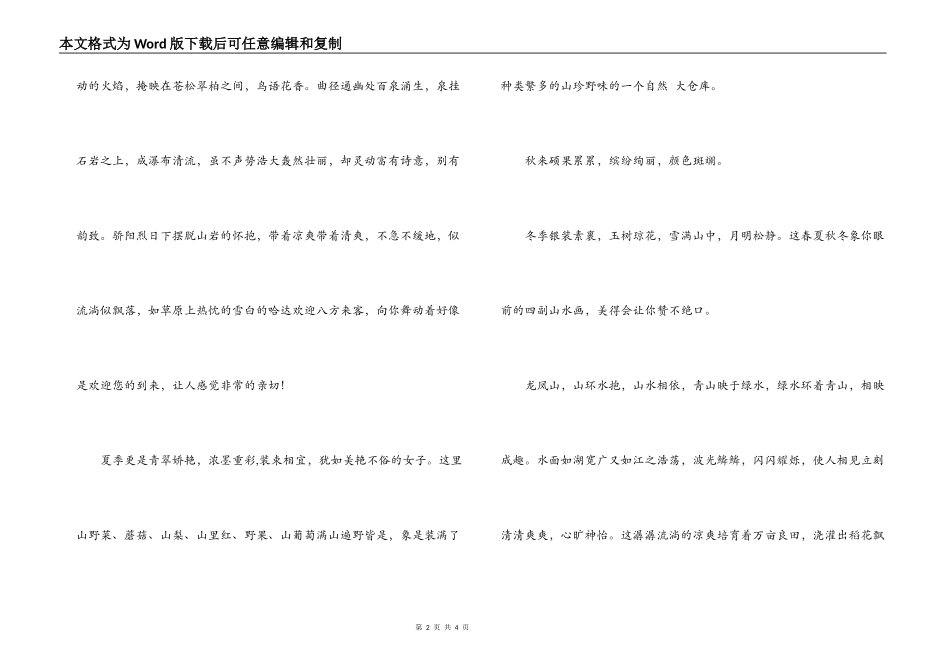 爱我家乡征文－我爱我的家乡_第2页