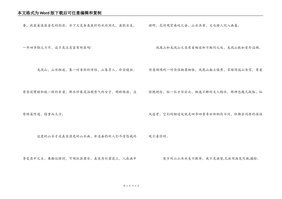 爱我家乡征文－我爱我的家乡_第3页