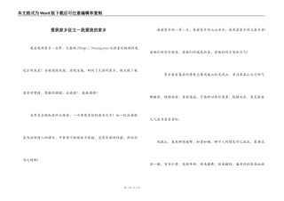 爱我家乡征文－我爱我的家乡