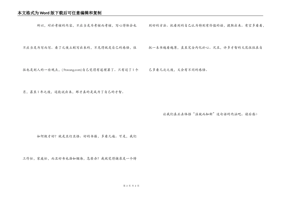 《教育的智慧学》读后感_第2页