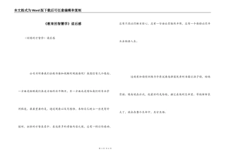 《教育的智慧学》读后感