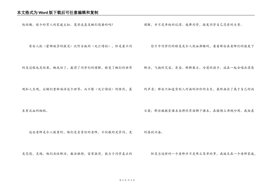 教育电影观后感_第2页