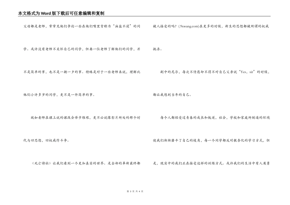 教育电影观后感_第3页