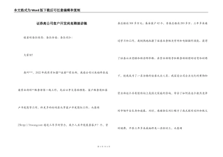 证券高公司客户开发岗竞聘演讲稿