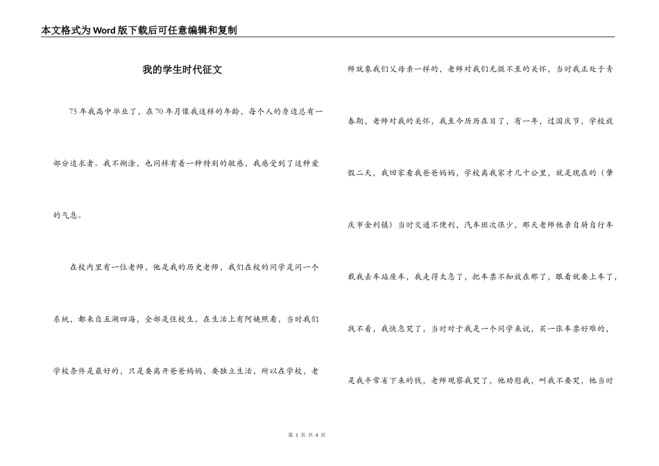 我的学生时代征文_第1页