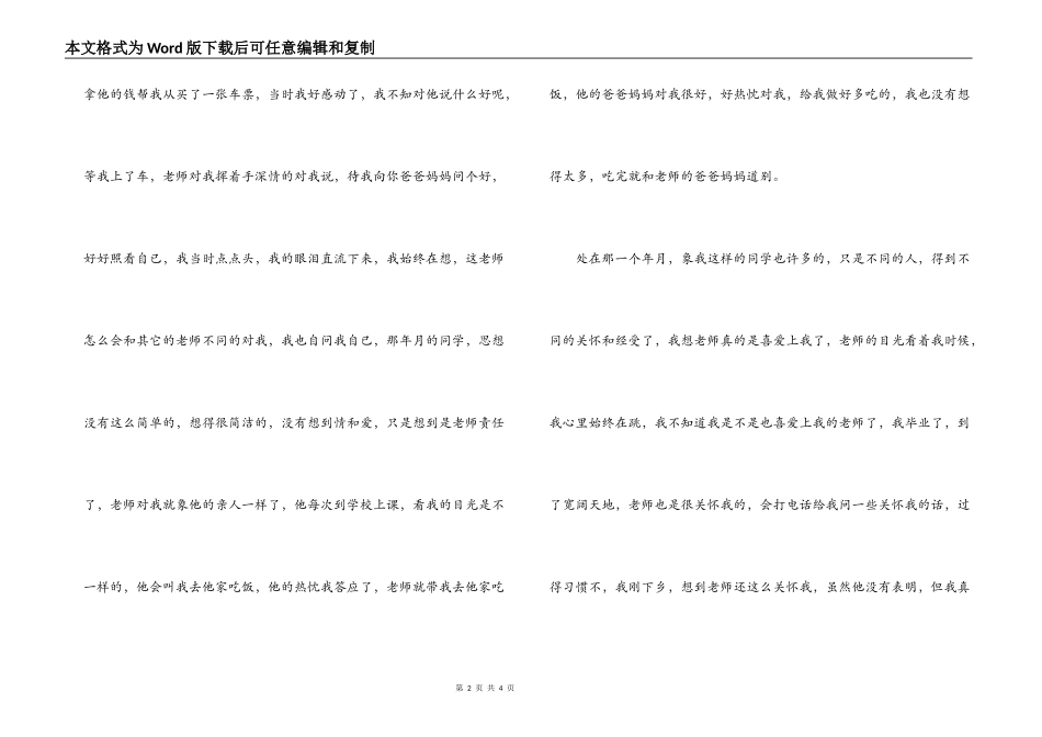 我的学生时代征文_第2页