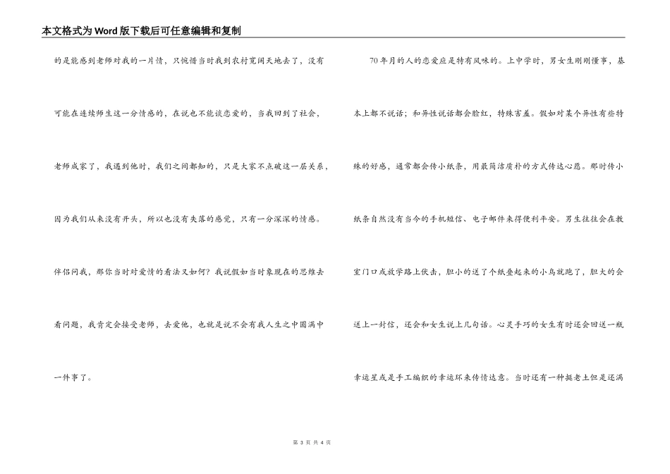 我的学生时代征文_第3页
