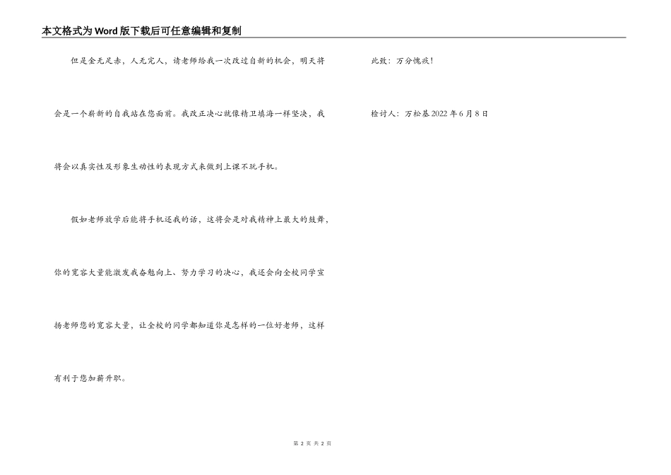 上课时间玩手机的检讨书_第2页
