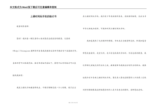 上课时间玩手机的检讨书