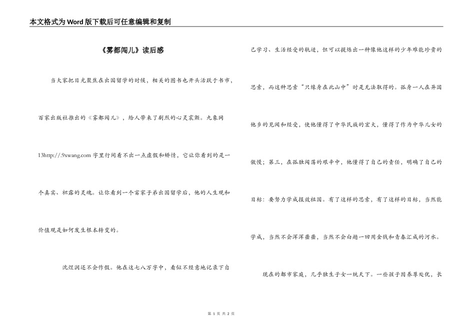 《雾都闯儿》读后感_第1页