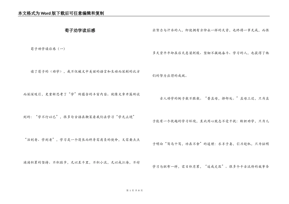 荀子劝学读后感_第1页