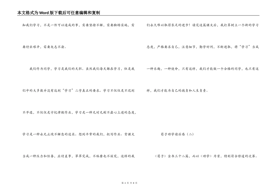 荀子劝学读后感_第2页