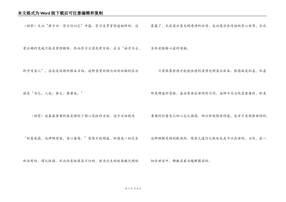 荀子劝学读后感_第3页