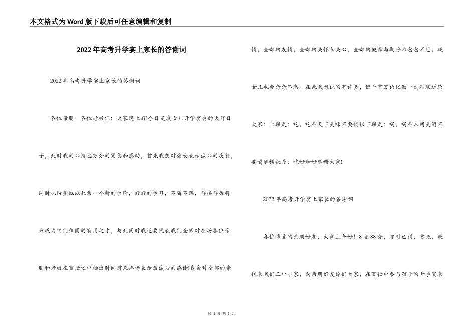 2022年高考升学宴上家长的答谢词_第1页