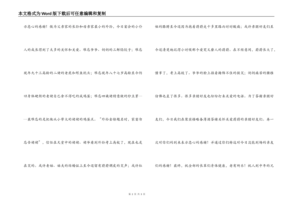 2022年高考升学宴上家长的答谢词_第2页
