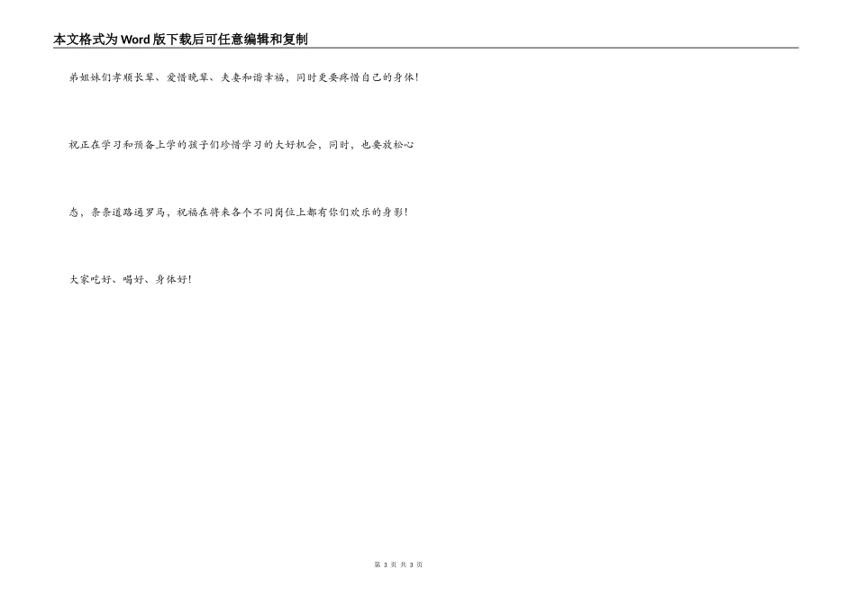2022年高考升学宴上家长的答谢词_第3页