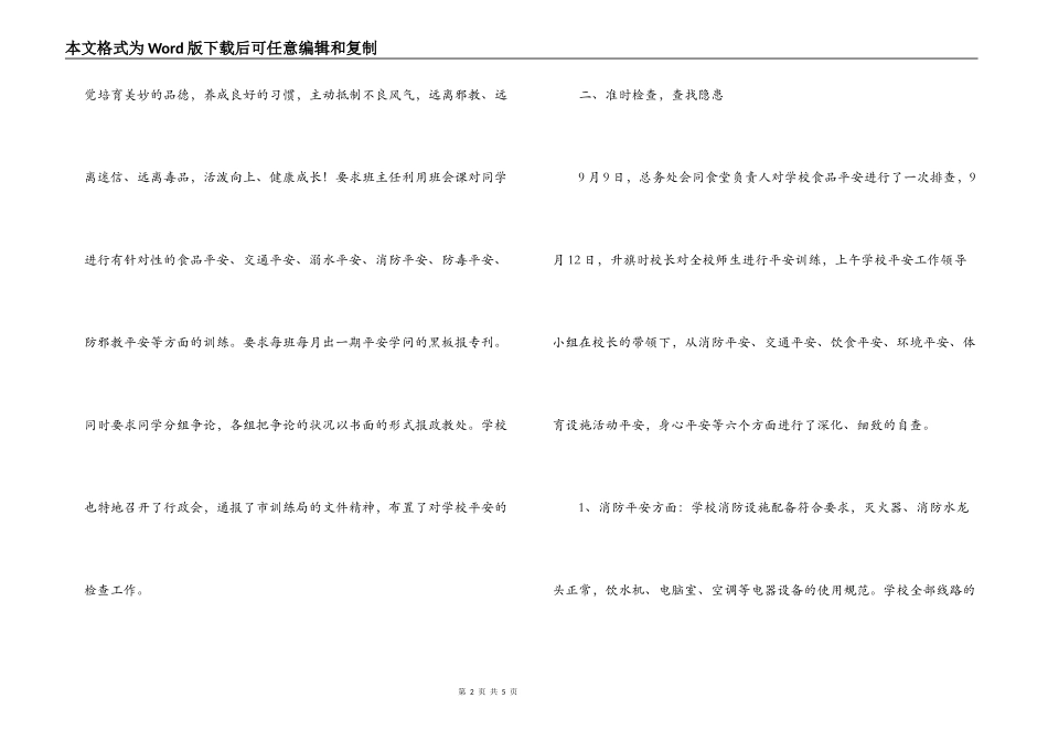 淮海中学安全自查报告_第2页