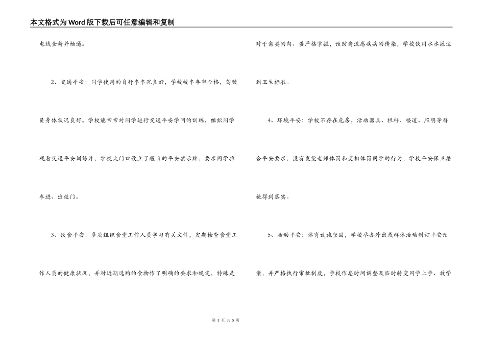 淮海中学安全自查报告_第3页