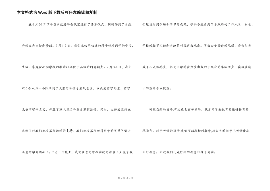 2022年暑假农村留守儿童社会实践体会_第2页