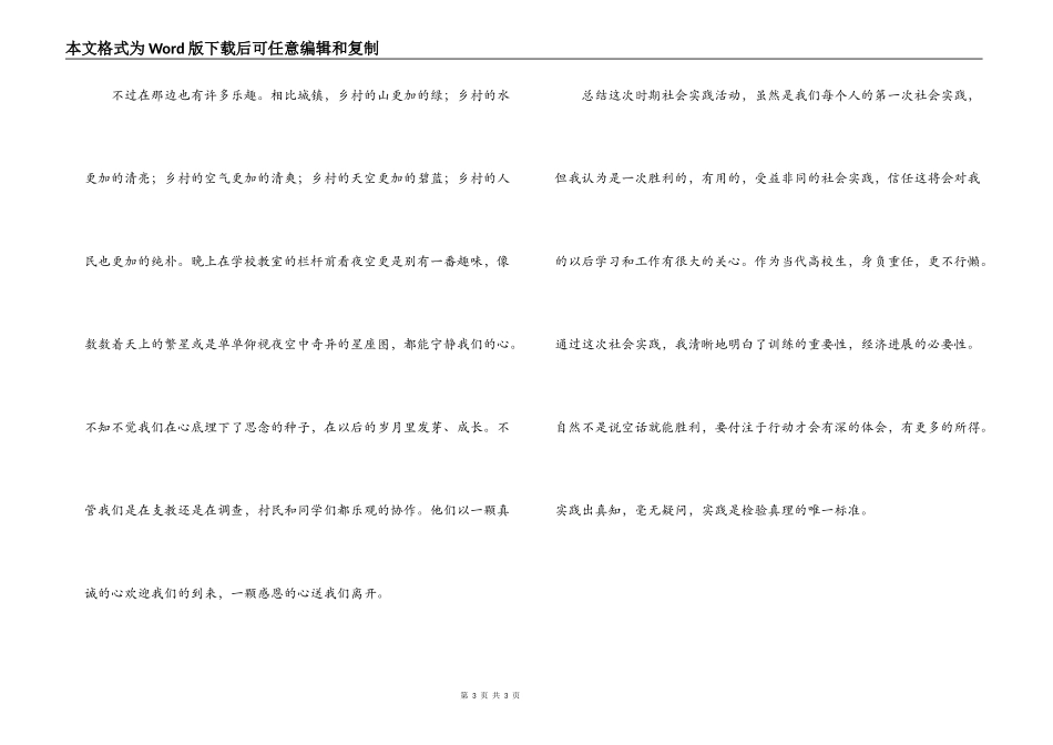 2022年暑假农村留守儿童社会实践体会_第3页