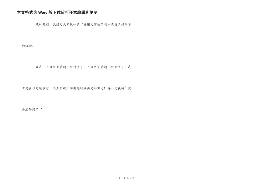 优秀三好学生获奖感言_第2页