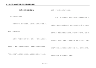 优秀三好学生获奖感言