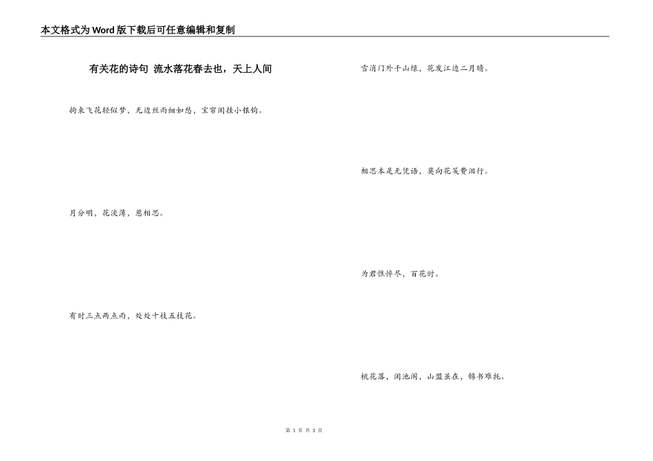 有关花的诗句 流水落花春去也，天上人间_第1页